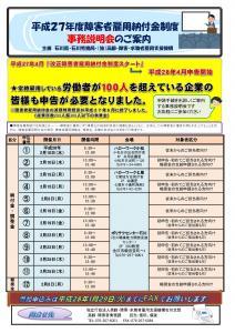 石川県、障害者雇用納付金制度の申請について説明会を