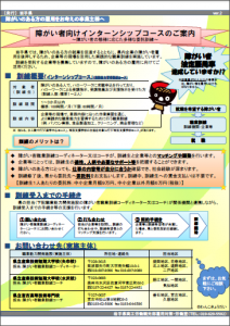 岩手県がバックアップする障がい者雇用促進のための職