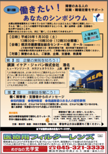 横浜市で障がい者雇用企業、当事者、支援者の生の声を