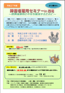 障がい者雇用に不安を抱える企業へ、愛知県西尾市でセ