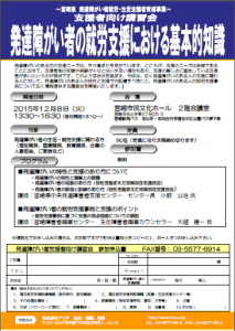 宮崎県、発達障がい者就労支援者に向けての講習会を開