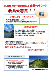 徳島県、「にし阿波・障がい者雇用を支える企業ネット