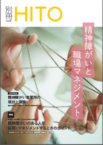 HITO総合研究所発行『別冊HITO』最新号のテーマは「精