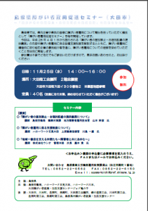 島根県、県内2か所で障がい者雇用促進セミナーを開催