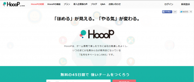 障がい者雇用を推進するミライロが導入した「HoooP(フ