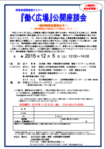 「働く広場」公開座談会開催。テーマは精神障がい者の