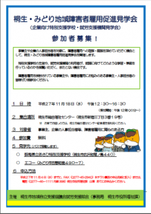 群馬県で障がい者雇用促進のための特別支援学校、就労