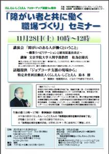 岐阜県で「障がい者と共に働く職場づくりセミナー」を