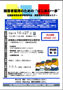 雇用への第一歩。群馬県で特別支援学校見学と障がい者