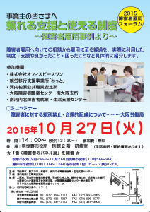 羽曳野市にて障がい者雇用において有効な支援、制度を