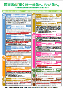 首都圏九都県市で障がい者雇用を促進するリレーキャン