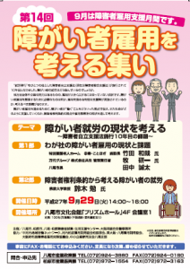 八尾市、柏原市で「障害者雇用支援月間」に合わせた集