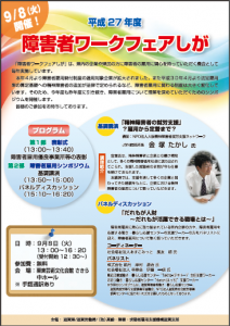 滋賀県で「障がい者ワークフェアしが」を今年も開催