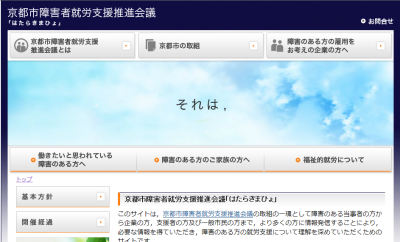 京都市、初心者にもわかる障がい者雇用企業見学会を開