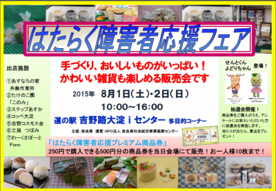 奈良県ではたらく障がい者を応援する優れた施策