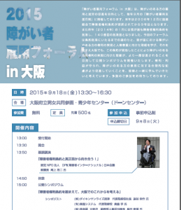 9月の障がい者雇用支援月間中に大阪府で障がい者雇用