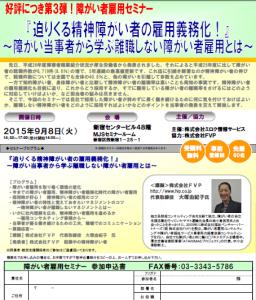 精神障がい者の雇用、長期職場定着のコツを学ぶセミナ