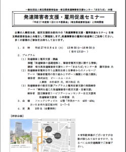 埼玉県、企業担当者に向けて「発達障がい者支援・雇用