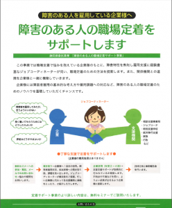 静岡県、中小企業対象の『障がい者職場定着セミナー』