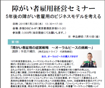 特例子会社と就労継続支援A型事業所の今後の経営を学