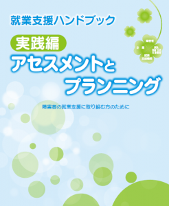 すぐに閲覧できる障がい者雇用に関するマニュアル・ハ