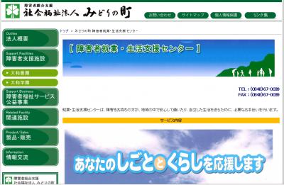 広島県の障害者就業・生活支援センターで障がい者雇用