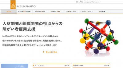 障がい者雇用支援事業を行うNANAIROの設立記念フォー