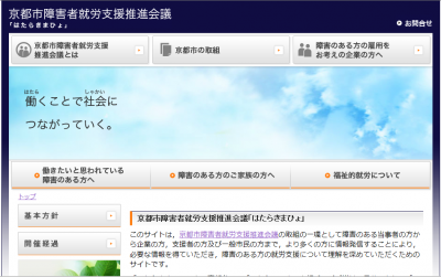 京都市で障がい者雇用企業見学会バスツアー開催！