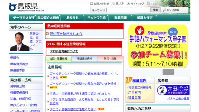 鳥取県、県内3か所目の「障がい者職場定着推進センタ