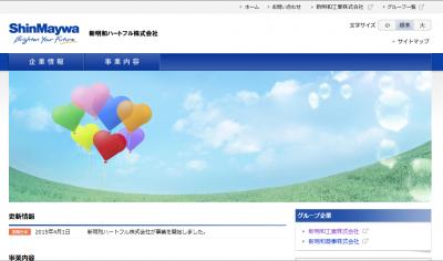 新明和工業の特例子会社「新明和ハートフル」が業務開