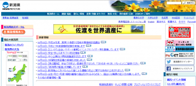 新潟県、「障害者雇用促進プロジェクト」助成金申請募