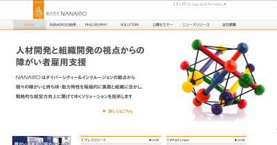 発展的障がい者雇用を支援する「株式会社NANAIRO」設