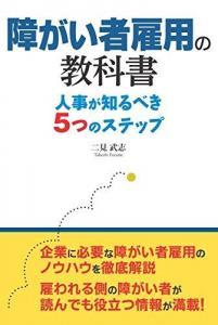 障がい者雇用のためのノウハウが詰まった「障がい者雇