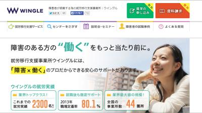 読み応えあり！障がい者雇用に成功した企業担当者への