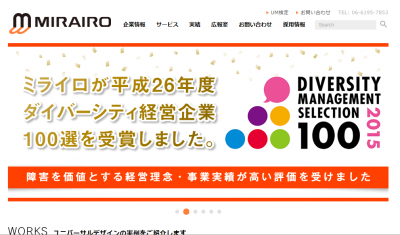 当事者が社長！ダイバーシティ経営企業100選受賞のミ