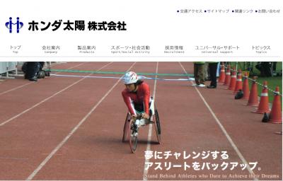 障がい者スポーツを支援する特例子会社の先駆け「ホン