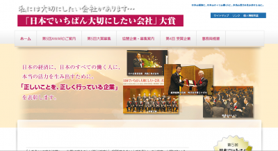 障がい者雇用の模範企業も。第5回「日本でいちばん大