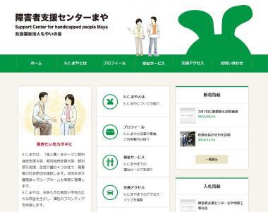 障がい者支援の「まや」、開業祭＆初収穫祭を開催