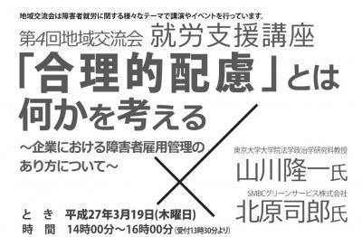 障がい者雇用管理における「合理的配慮」とは？千代田