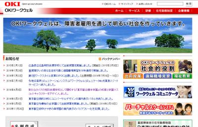 重度障がい者が活躍する沖電気の特例子会社OKIワーク