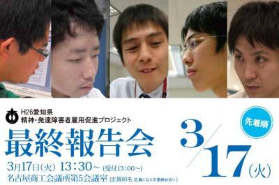 愛知県、精神・発達障がい者を対象とした雇用促進プロ