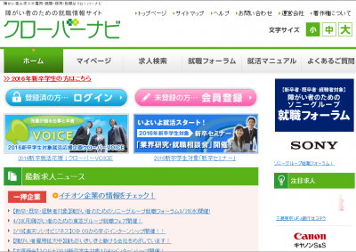 民間企業が行う障がい者雇用に向けた合同就職面談会