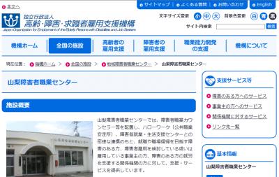 精神障がい者のリワーク支援について山梨障害者職業セ