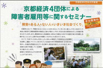 京都経済4団体が法政大学坂本教授を招いてのセミナー