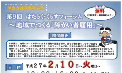 東大阪市、地域でつくる障がい者雇用をテーマにしたフ