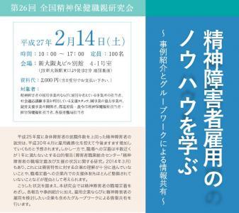 精神障がい者雇用のノウハウを学ぶ「全国精神保健職親