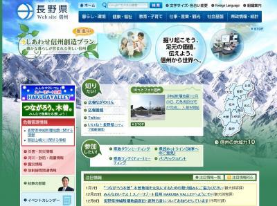 長野県、障がい者雇用促進のための民間委託職業訓練事