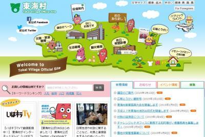 東海村、民間企業への就職ステップアップを目指す知的