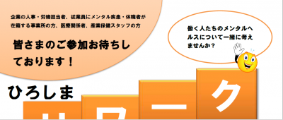 精神疾患による休職者をスムーズに職場復帰させるプロ