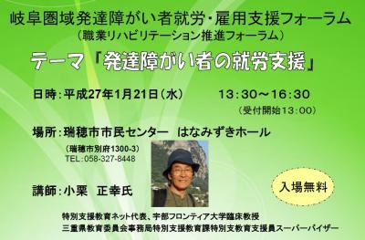 「岐阜圏域発達障がい者就労・雇用支援フォーラム」の